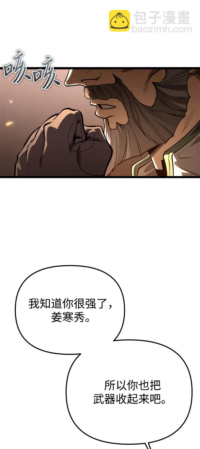 轉生座 - 第78話 阿科瑪（1）(1/2) - 3