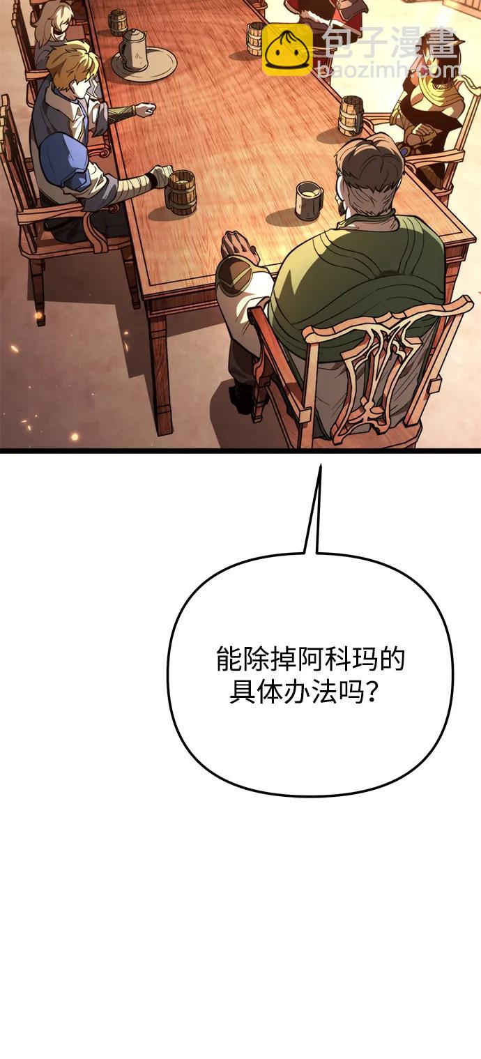 轉生座 - 第78話 阿科瑪（1）(1/2) - 6