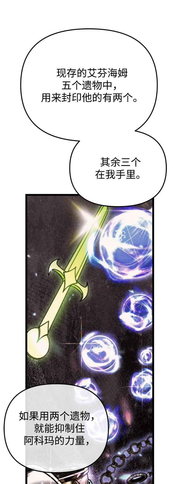 轉生座 - 第78話 阿科瑪（1）(1/2) - 8