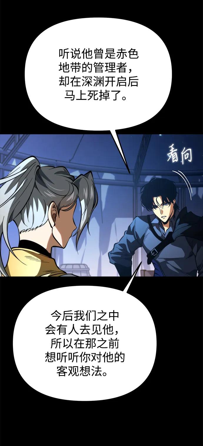 轉生座 - 第78話 阿科瑪（1）(1/2) - 4
