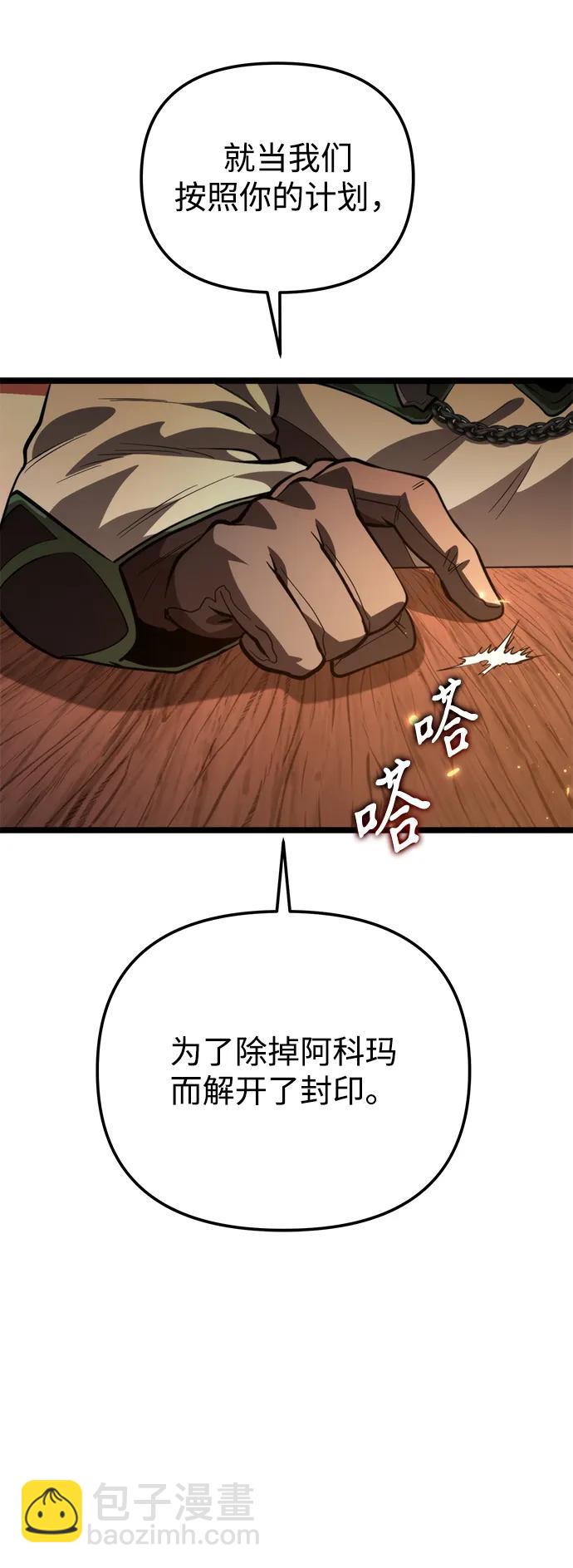 轉生座 - 第78話 阿科瑪（1）(1/2) - 7