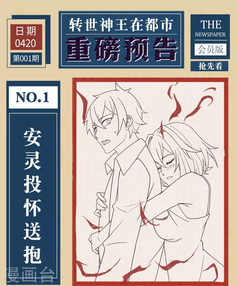 第10话预告-第13话