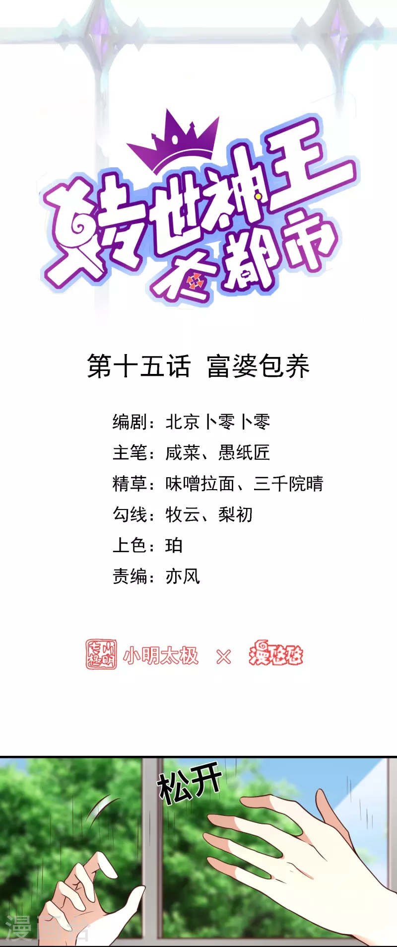 第15话 富婆包养-第21话