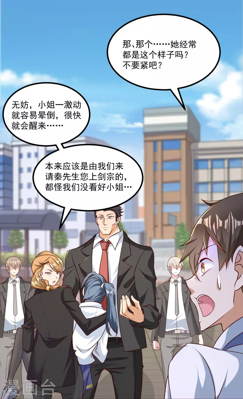 第23话 软的不行来硬的！-第29话