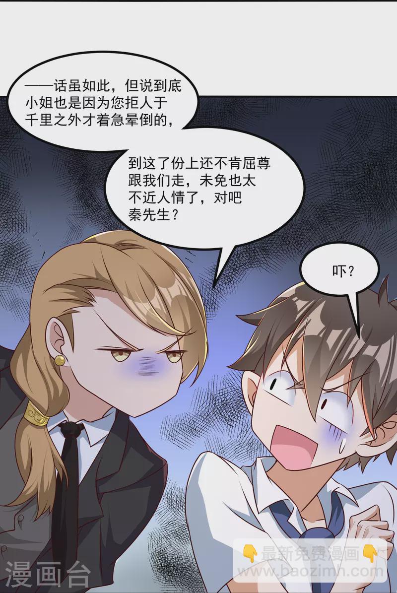 第23话 软的不行来硬的！-第29话