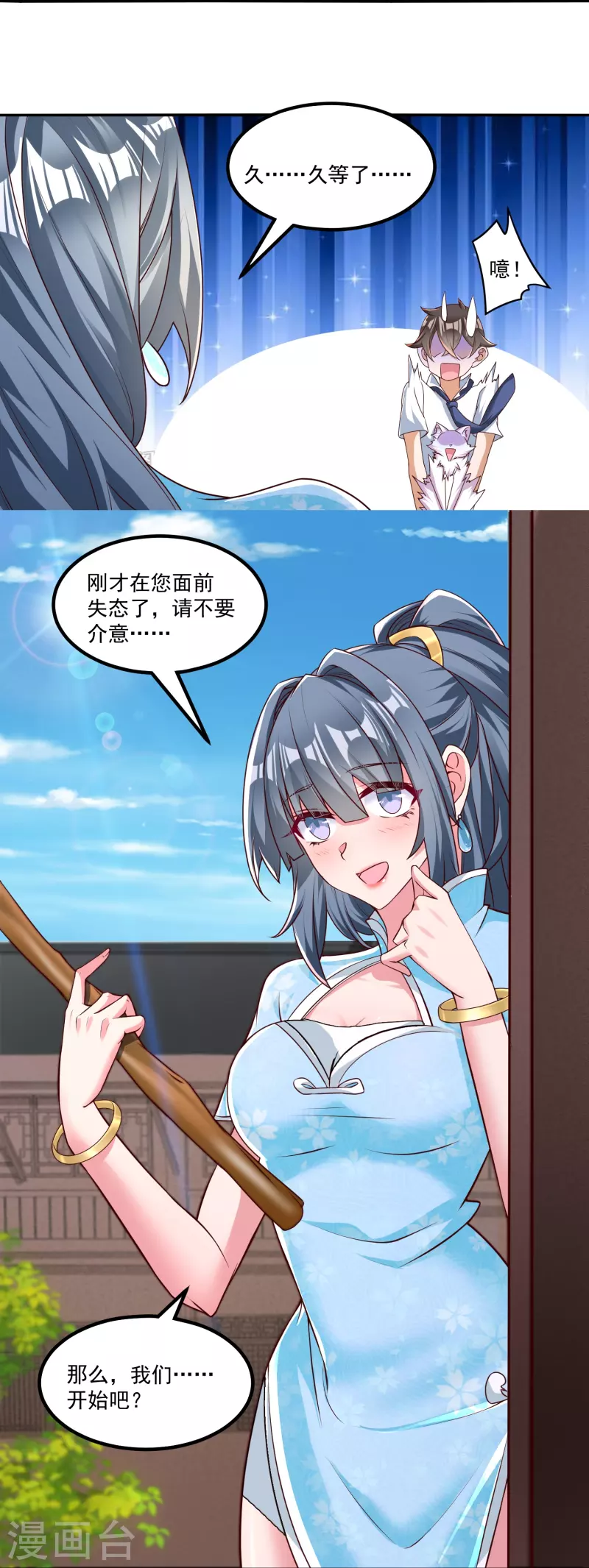 第23话 软的不行来硬的！-第29话