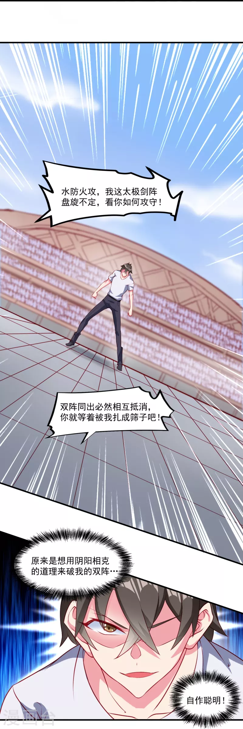 第27话 对战任鹤熙-第33话