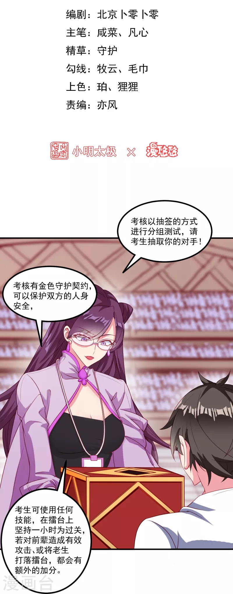 第27话 对战任鹤熙-第33话