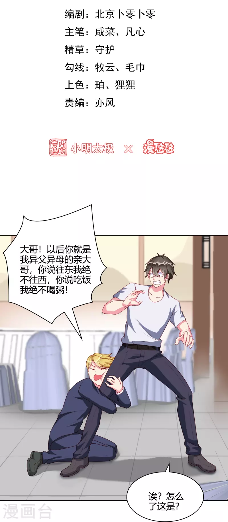 第29话 秘境试炼-第35话