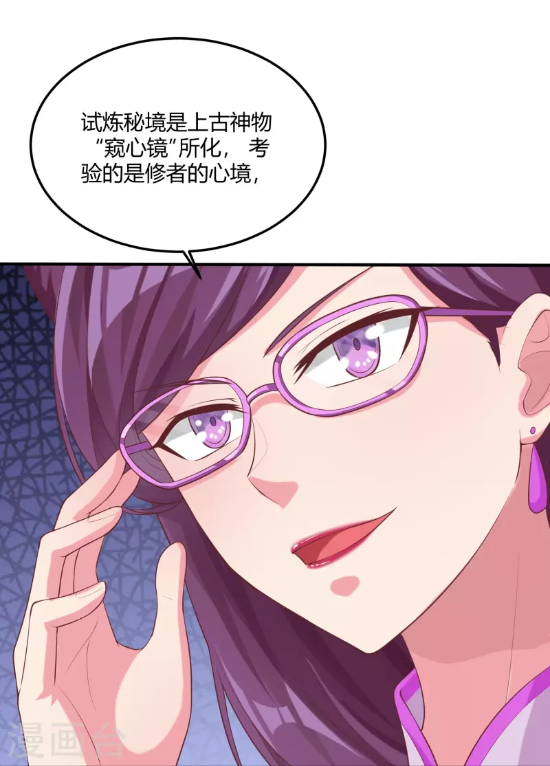 第29话 秘境试炼-第35话