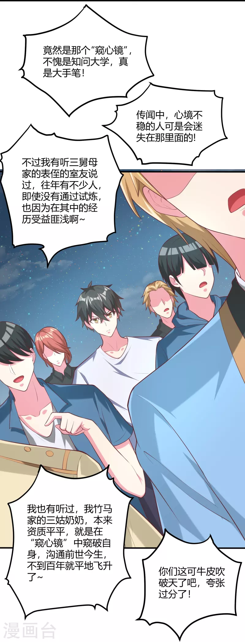 第29话 秘境试炼-第35话