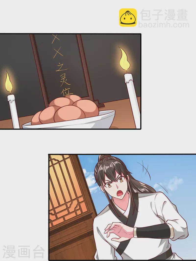 第29话 秘境试炼-第35话