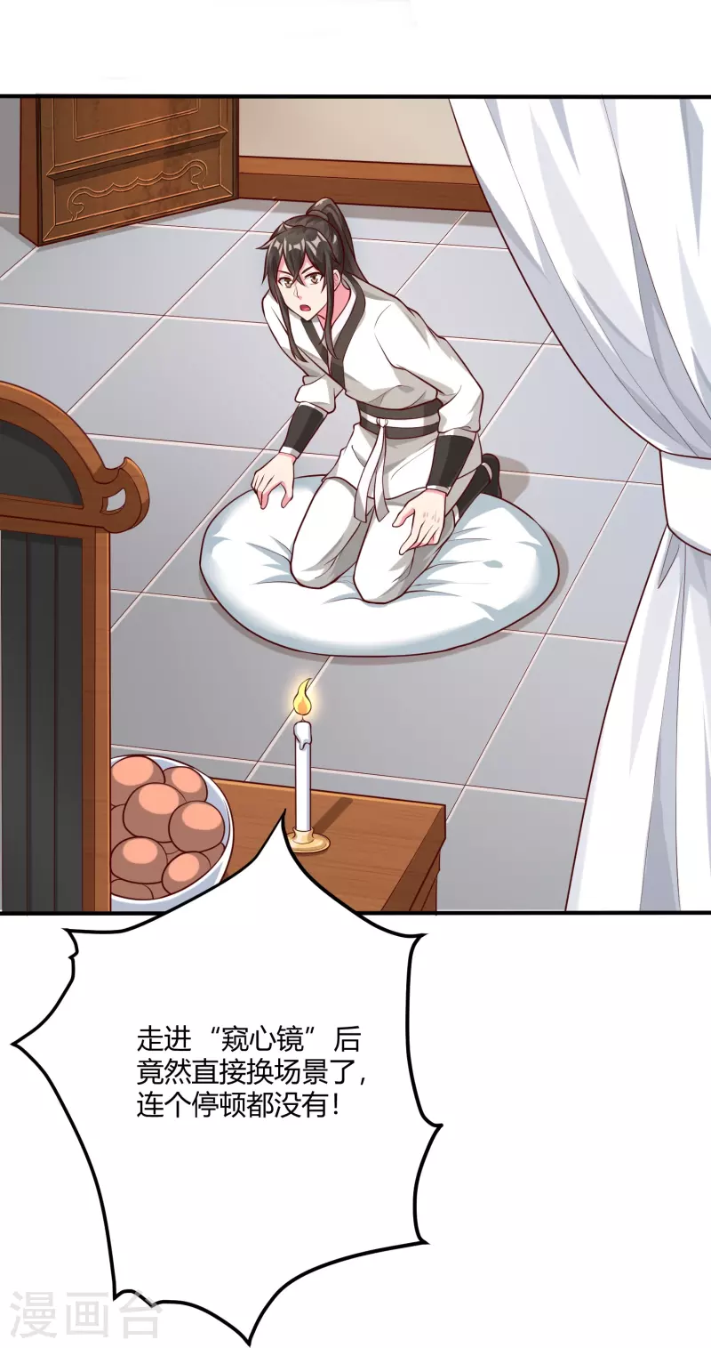 第29话 秘境试炼-第35话