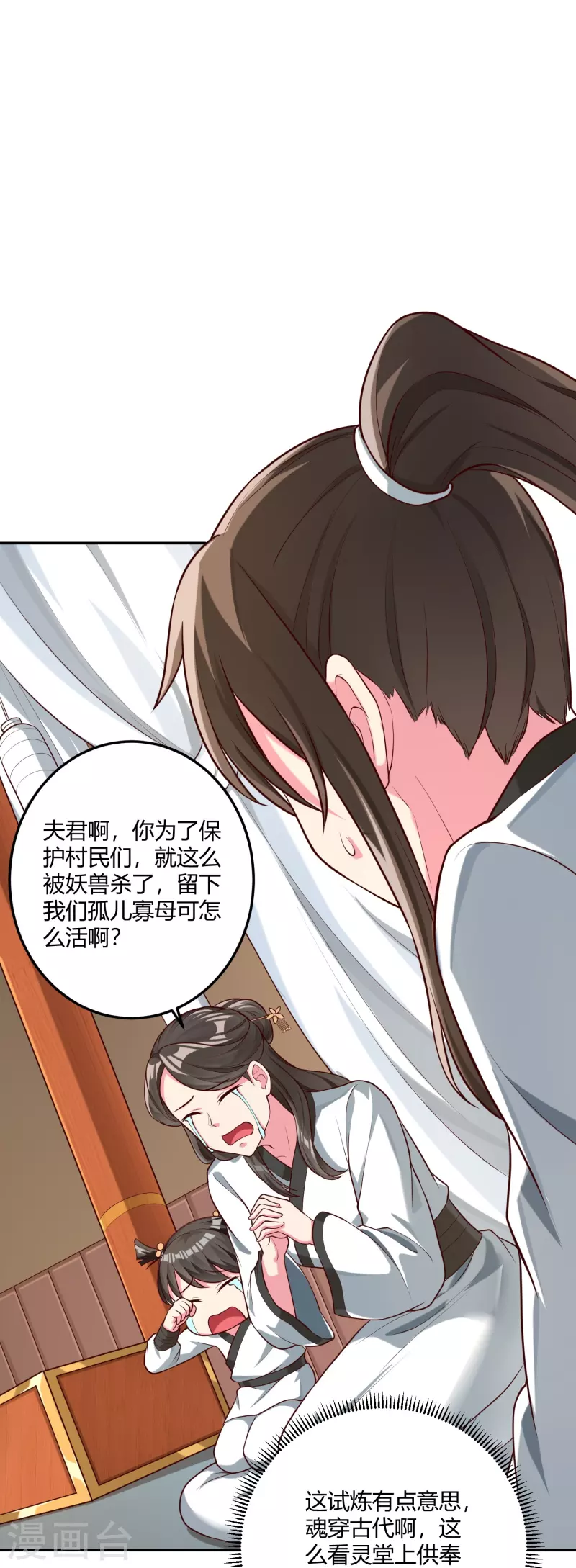 第29话 秘境试炼-第35话