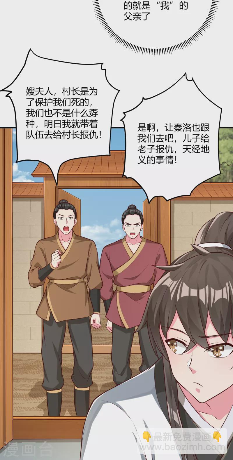 第29话 秘境试炼-第35话