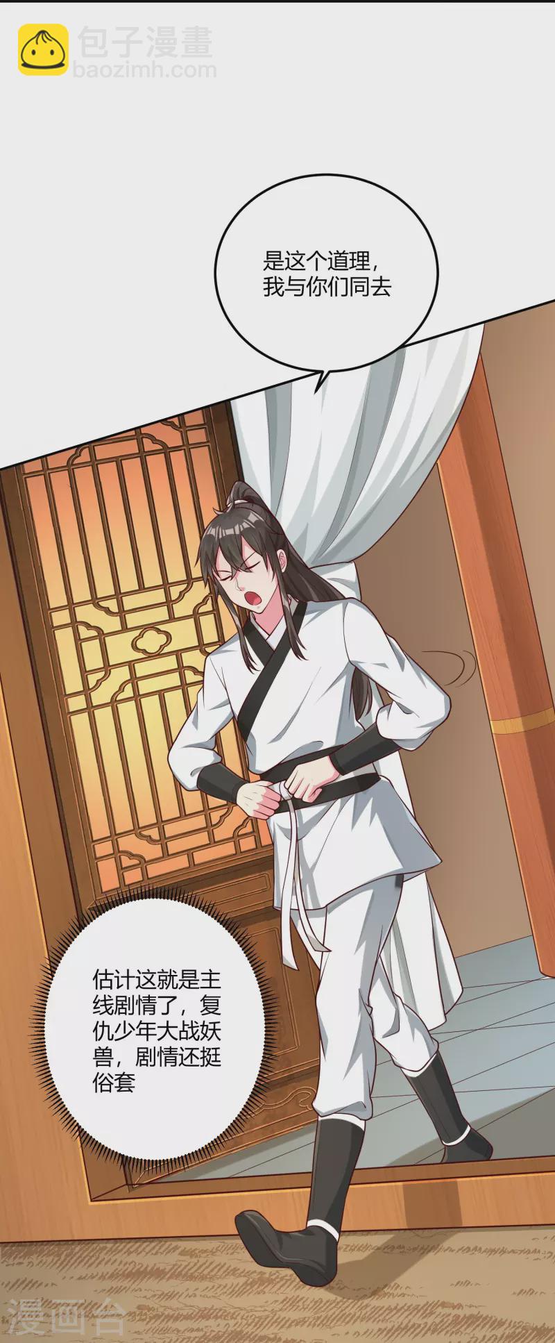 第29话 秘境试炼-第35话