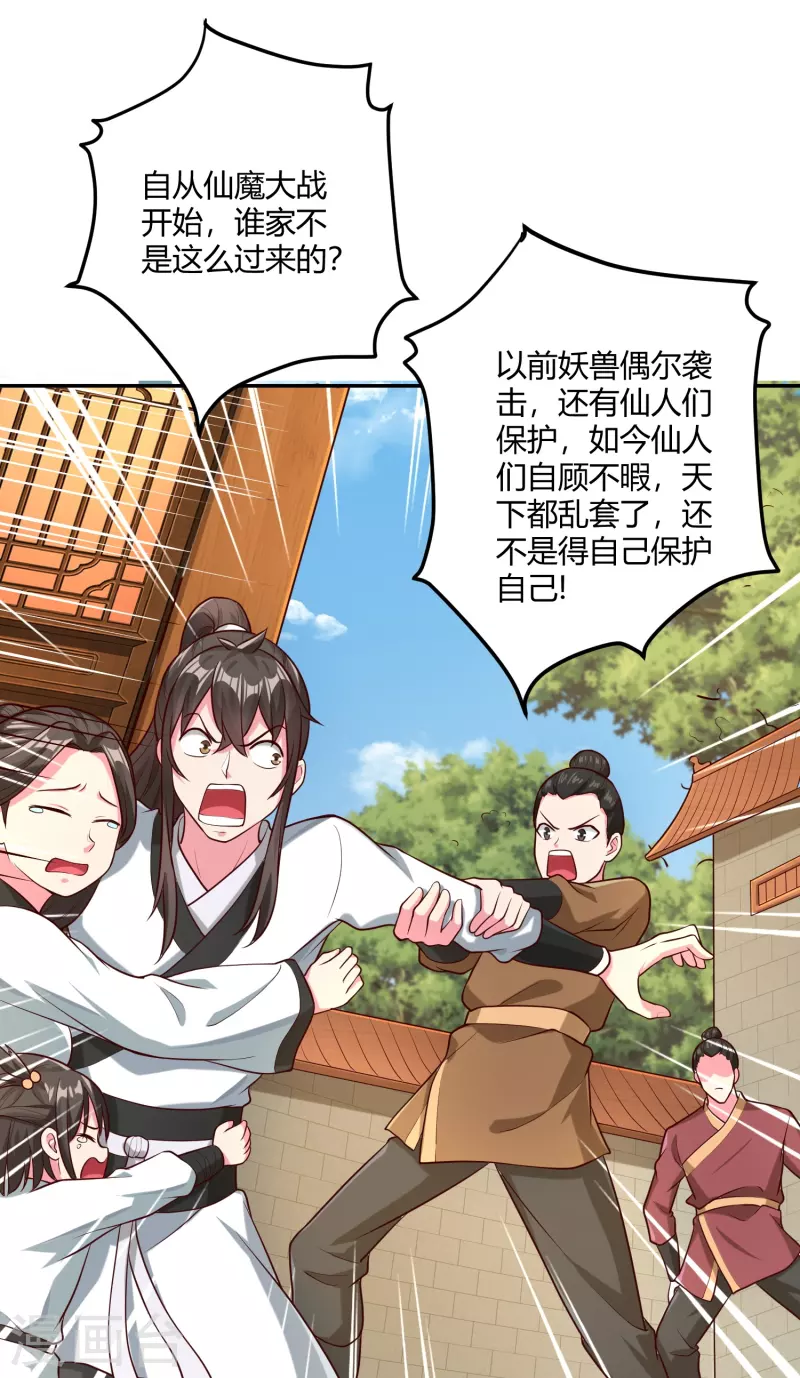 第29话 秘境试炼-第35话