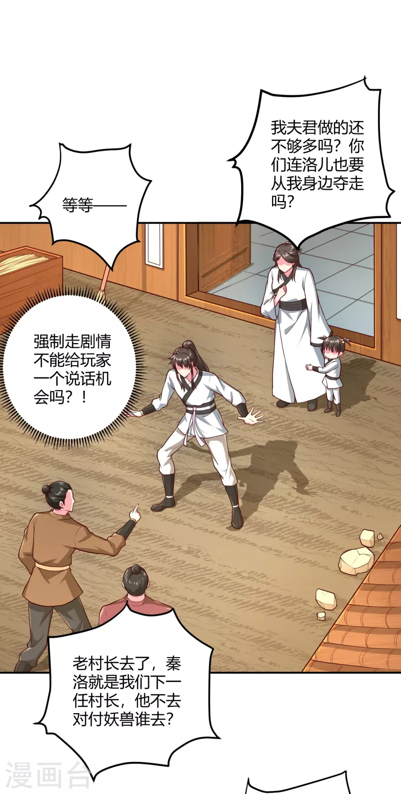 第29话 秘境试炼-第35话