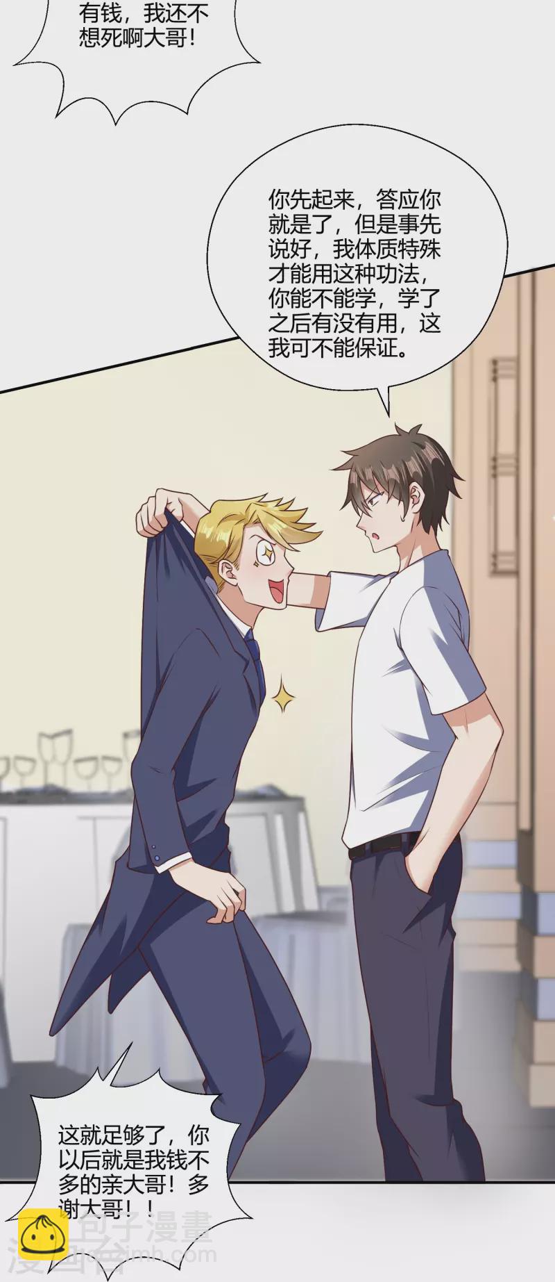 第29话 秘境试炼-第35话