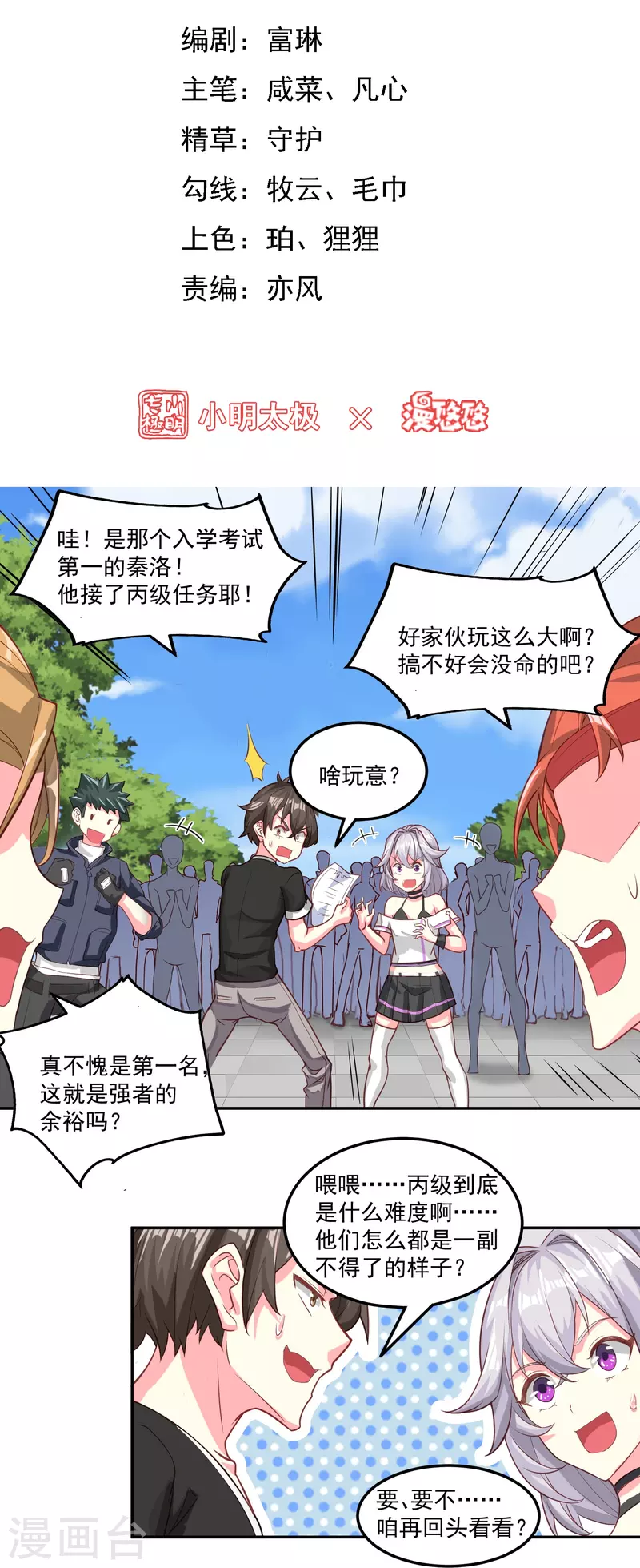 第37话 拿钱砸人-第43话