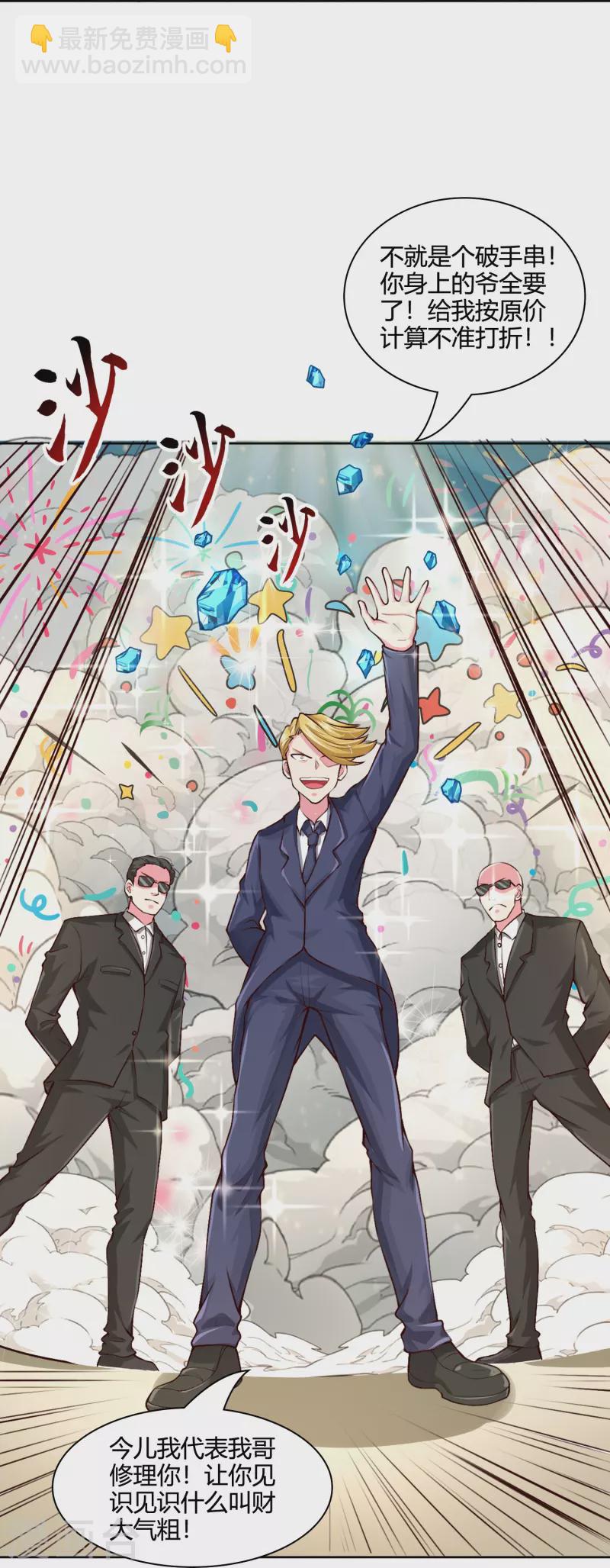 第37话 拿钱砸人-第43话