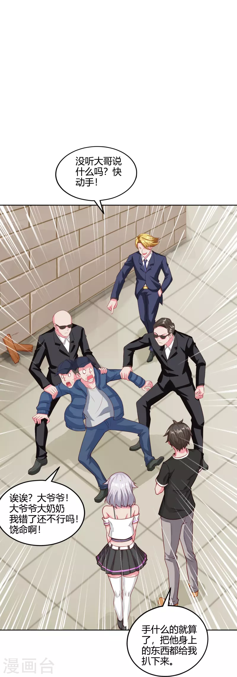 第37话 拿钱砸人-第43话