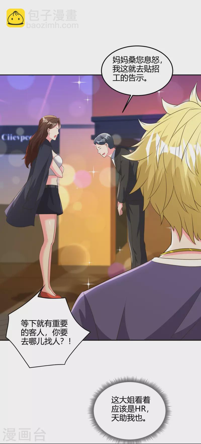 第40话 夜店人才应聘-第47话