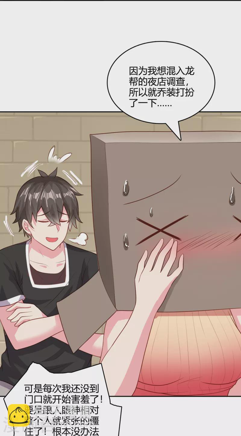 第40话 夜店人才应聘-第47话