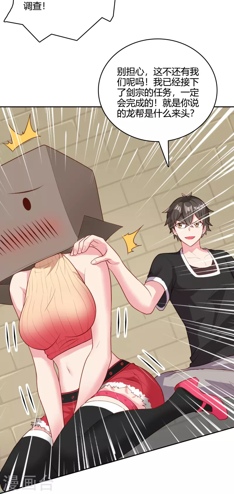 第40话 夜店人才应聘-第47话