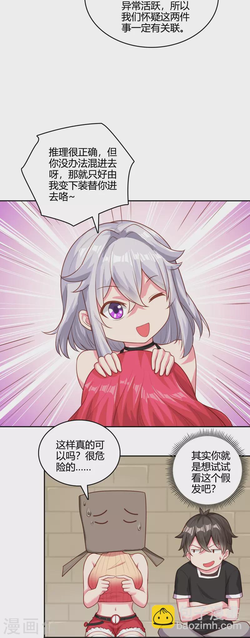 第40话 夜店人才应聘-第47话