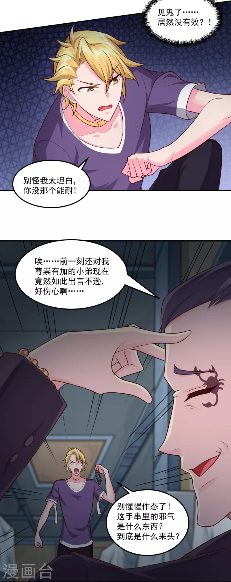 第46话 暴露卧底身份-第53话