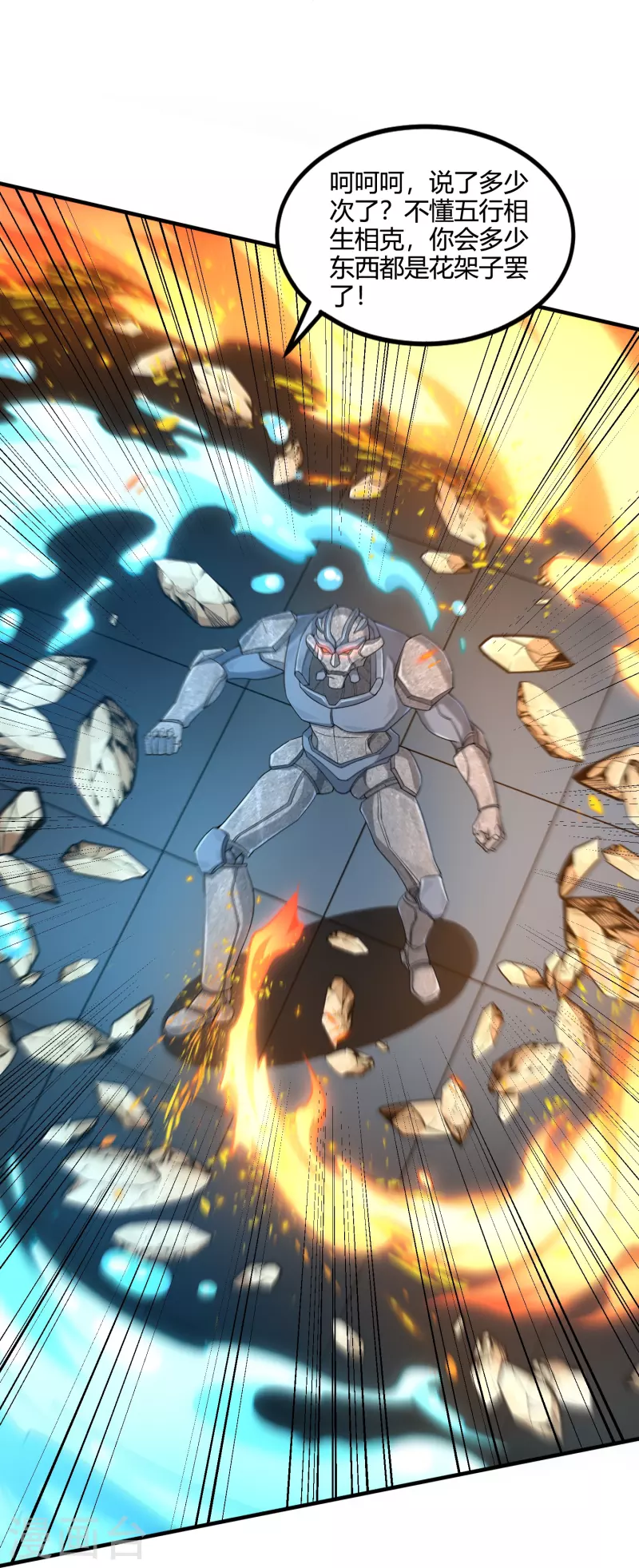 第48话 五行相生相克-第55话