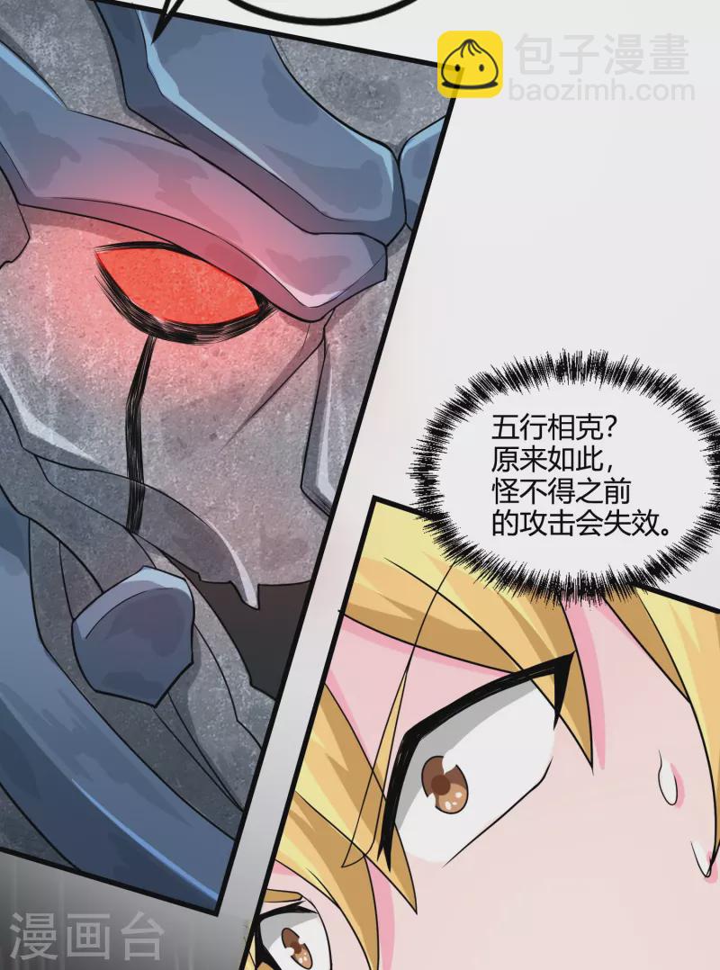 第48话 五行相生相克-第55话