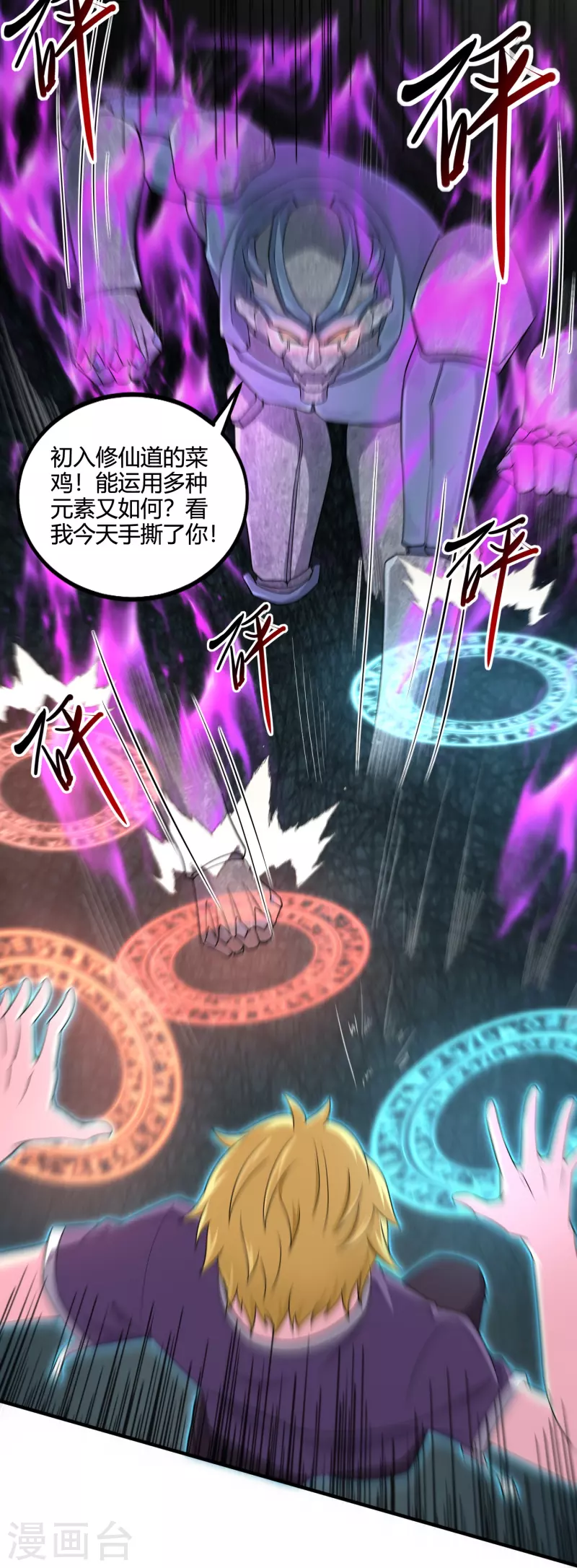 第48话 五行相生相克-第55话