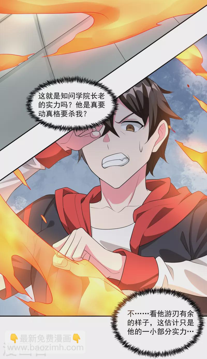 转世神王在都市 - 第50话 霸凌学生？！ - 5