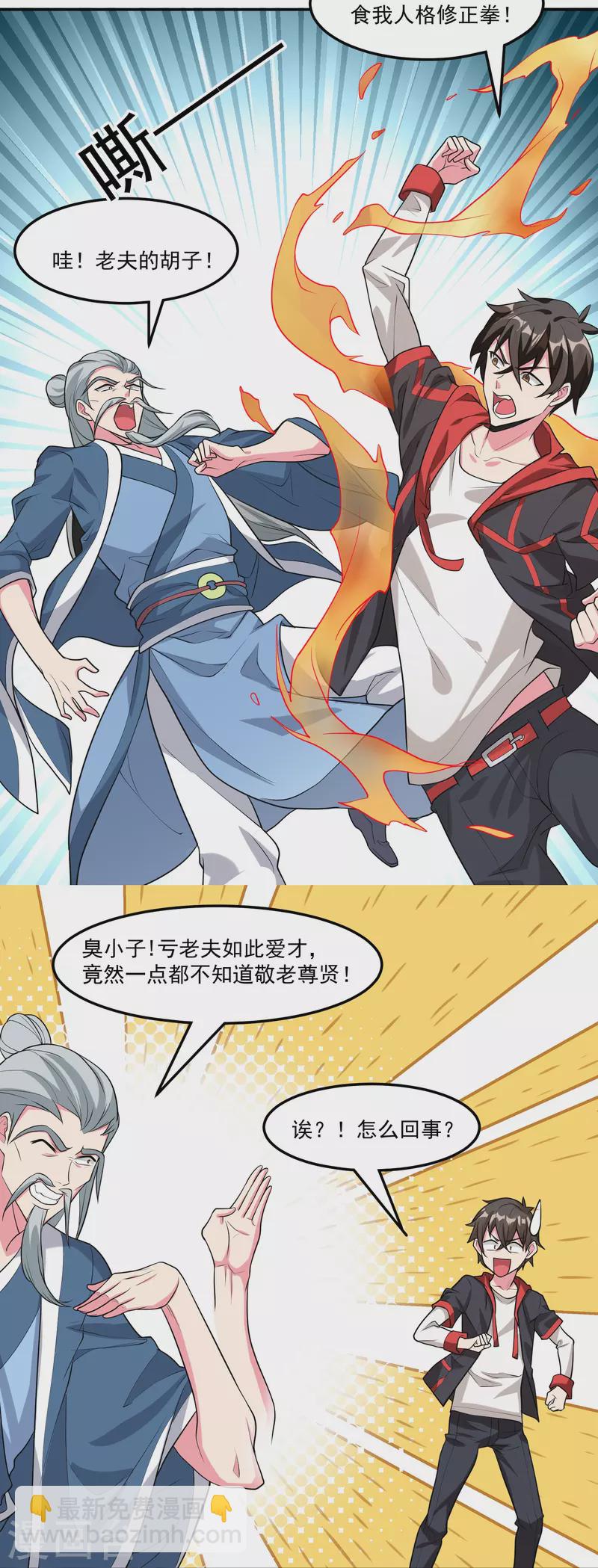 转世神王在都市 - 第50话 霸凌学生？！ - 2