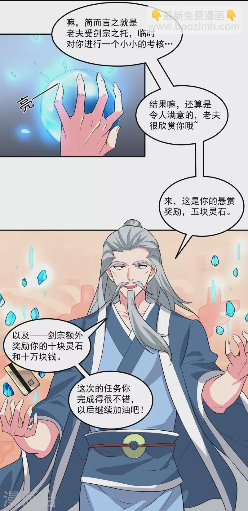 转世神王在都市 - 第50话 霸凌学生？！ - 3