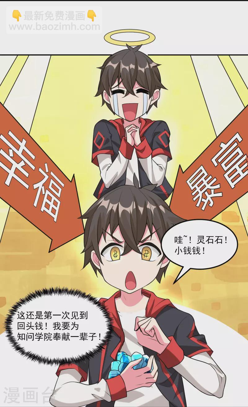 转世神王在都市 - 第50话 霸凌学生？！ - 4