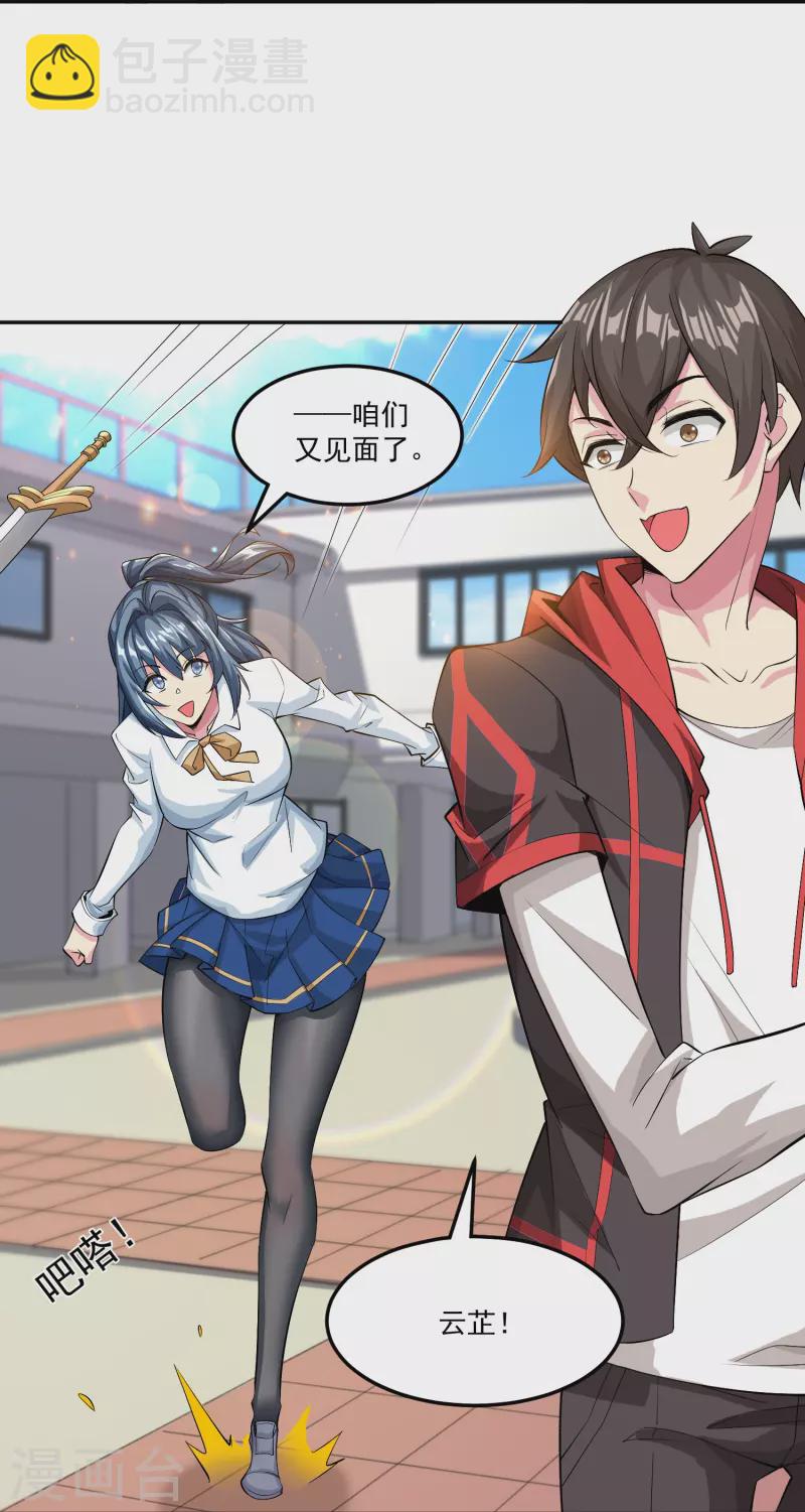 转世神王在都市 - 第50话 霸凌学生？！ - 3