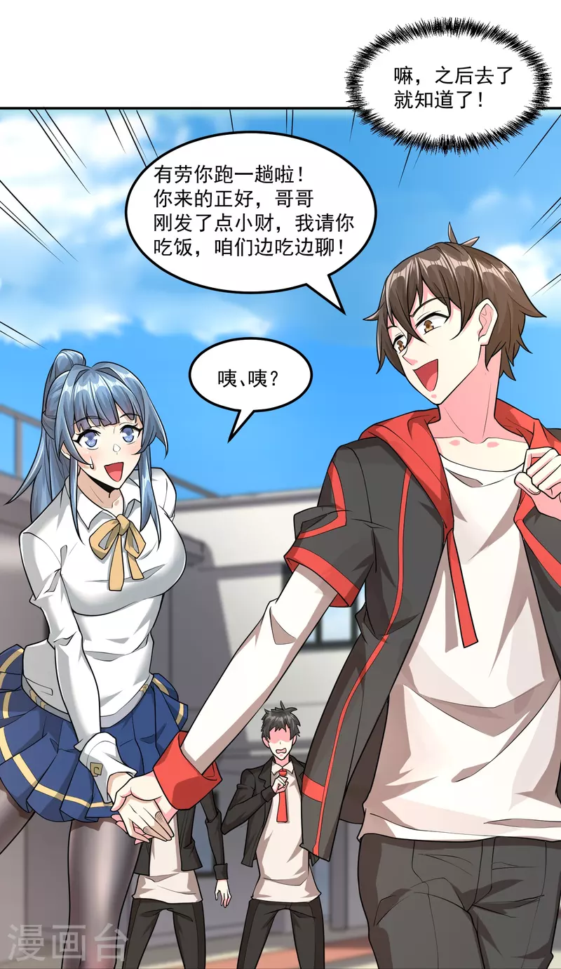 转世神王在都市 - 第50话 霸凌学生？！ - 1