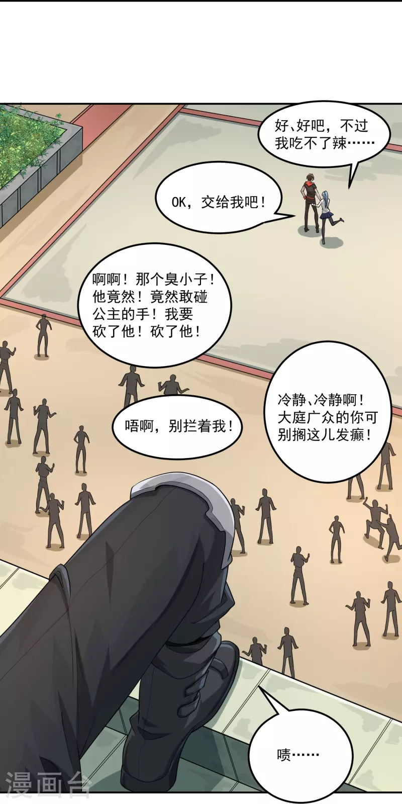 转世神王在都市 - 第50话 霸凌学生？！ - 2