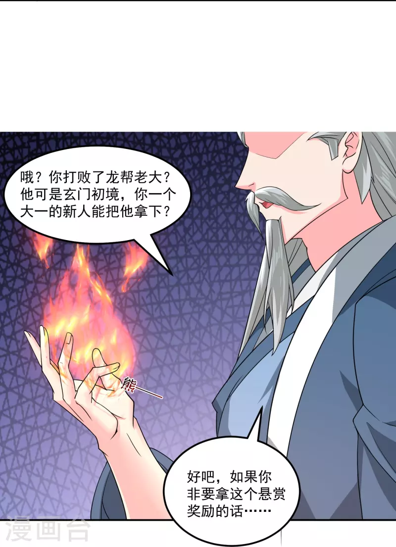 转世神王在都市 - 第50话 霸凌学生？！ - 6