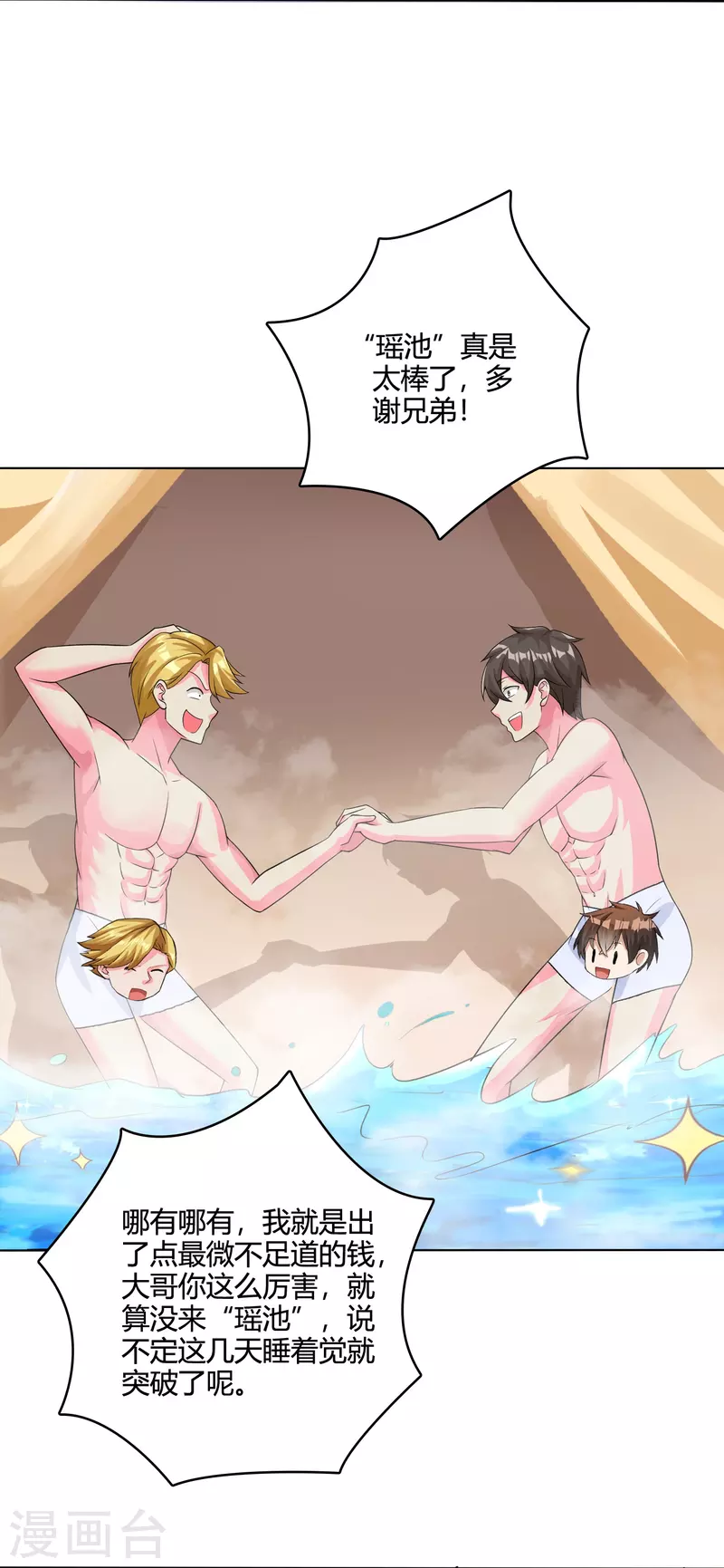 第52话 金刚芭比女技师-第59话