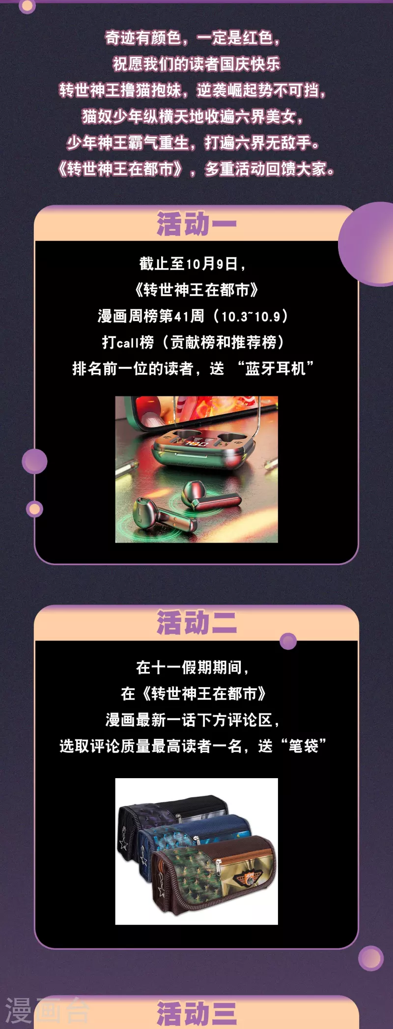 2022国庆活动-第61话