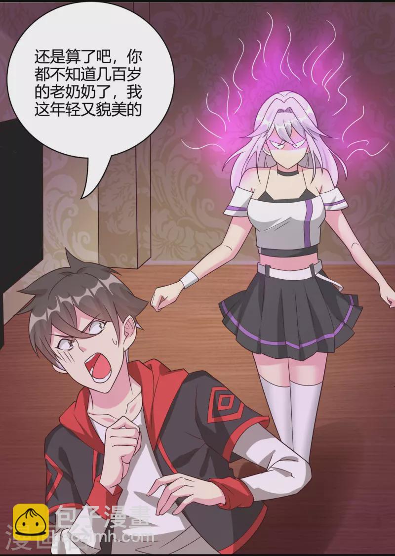 第58话 她想采补我？！-第67话