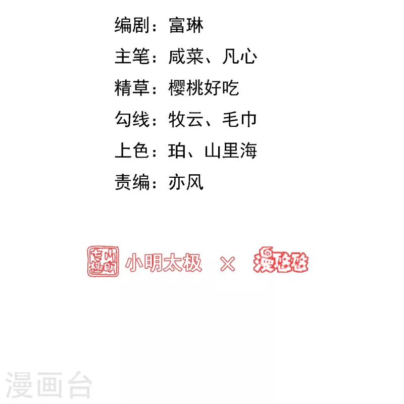 第58话 她想采补我？！-第67话