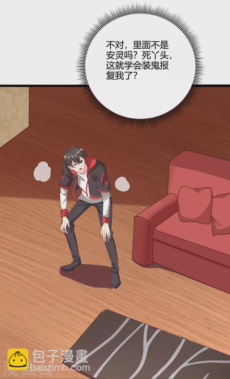 第58话 她想采补我？！-第67话