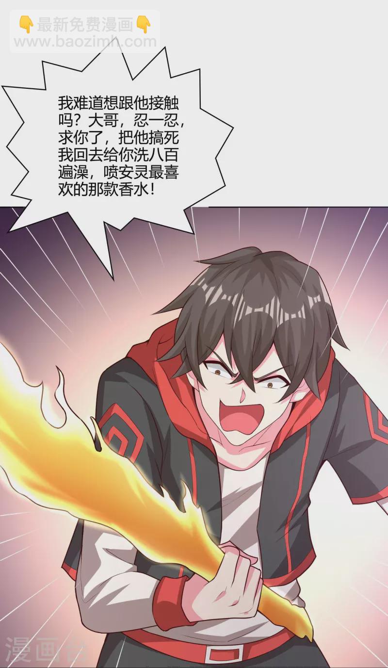 第58话 她想采补我？！-第67话