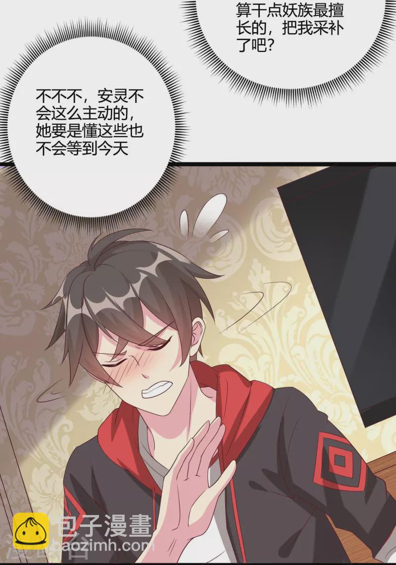 第58话 她想采补我？！-第67话