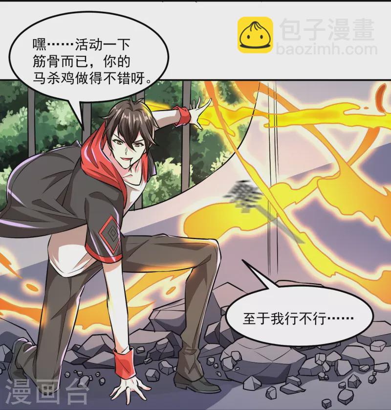 第59话 只能用那招了！-第69话